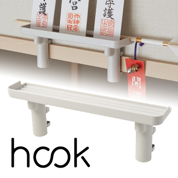 hook はさんでつけるスリムシェルフ